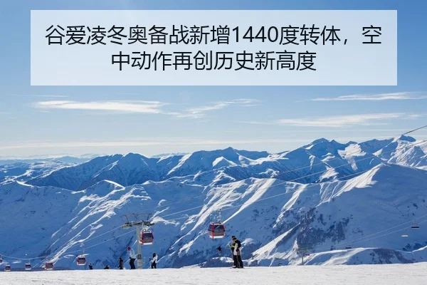 gu-ai-ling-dong-ao-bei-zhan-xin-zeng-du-zhuan-ti-kong-zhong-dong-zuo-zai-chuang-li-shi-xin-gao-du-1-245.jpg